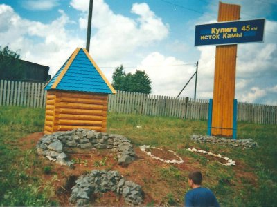 3157.2. Поездка на исток р. Камы. 9 июля, 2008 год