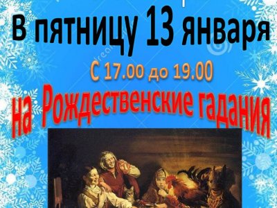 рождественские гадания