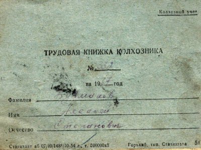 Трудовая книжка Бузмакова Алексея Степановича. Фонды Афанасьевского краеведческого музея