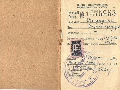 Билет членский "Союз воинствующих безбожников"