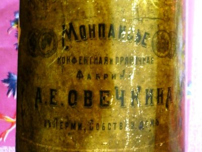 Банка из под леденцов Монпансье