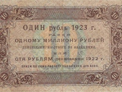 «Обменный курс» денежных знаков образца 1923 г. по отношению к совзнакам. Фонды Афанасьевского краеведческого музея.