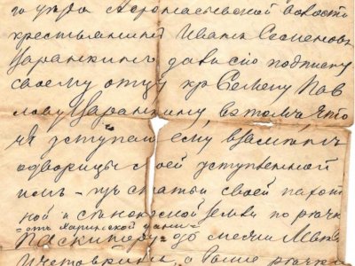 Расписка о разграничении земельных участков между С. П. и И. С. Варанкиными. Фонды Афанасьевского краеведческого музея.