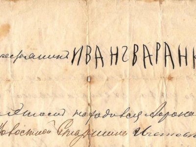 Расписка о разграничении земельных участков между С. П. и И. С. Варанкиными. Фонды Афанасьевского краеведческого музея.