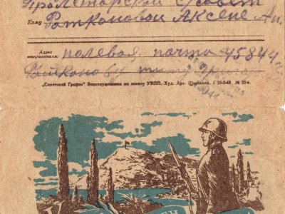 Письмо открытое Ратканова Тита Григорьевича. Фонды Афанасьевского краеведческого музея.