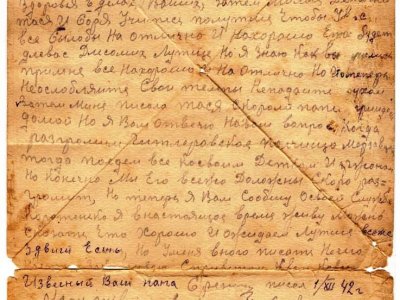 Письмо Филарета Ивановича Брезгина жене и детям. Фонды Афанасьевского краеведческого музея.