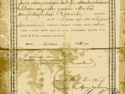Свидетельство об окончании Зюздино-Афанасьевского начального народного училища Чераневым Петром Гавриловичем в 1902 г. Фонды Афанасьевского краеведческого музея.