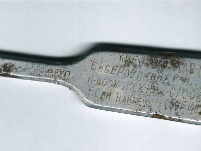 Черенок от ложки Бисерова Ефима Филипповича, погибшего на Великой Отечественной войны. Фонды Афанасьевского краеведческого музея.