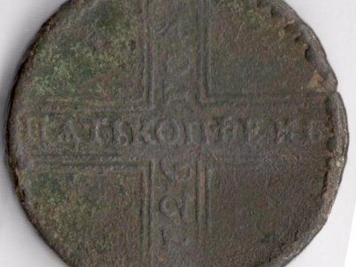 5 копеек. 1726 г. Реверс. Фонды Афанасьевского краеведческого музея