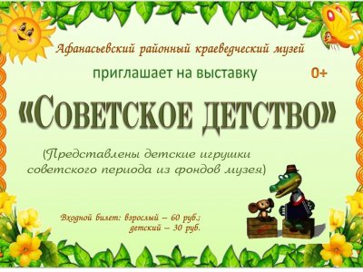 Советское детство