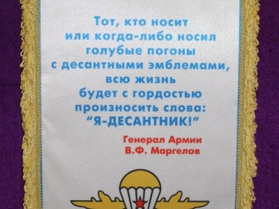 День Воздушно-десантных войск Российской Федерации