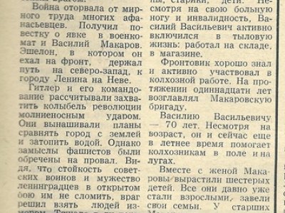 газета "Призыв" от 27 апреля 1976 г.