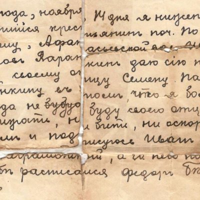 Расписка. Фонды Афанасьевского краеведческого музея.