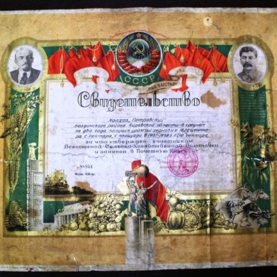 Свидетельство о занесении в Книгу Почета Всесоюзной Сельскохозяйственной выставки колхоза Петровский (Зюздинский район), 1939 г. Фонды Афанасьевского краеведческого музея.
