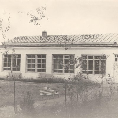 Кинотеатр Кама построен в 1967г.Фото из фондов  Афанасьевского краеведческого музея.