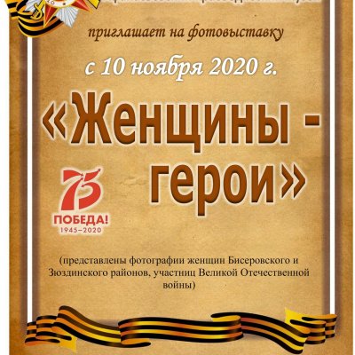 Женщины-герои