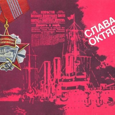 Октябрьская революция