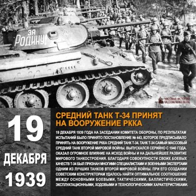 19 декабря 1939 г.