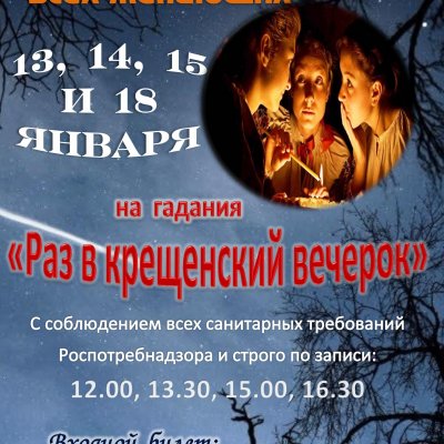 гадания