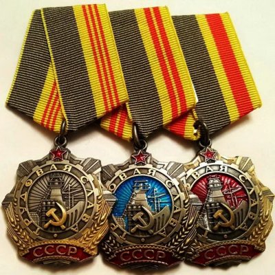 ордена Трудовой Славы I, II, III степени