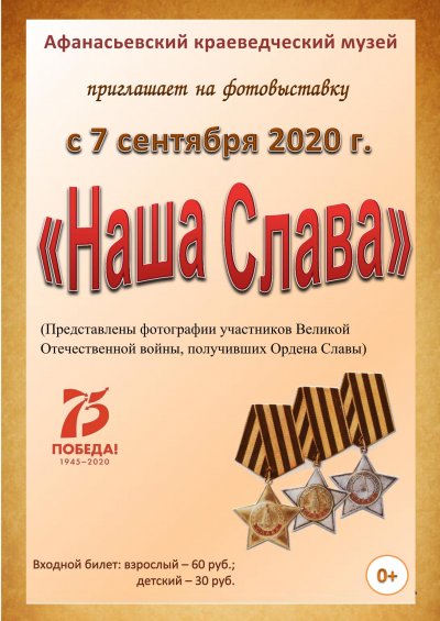 Наша Слава