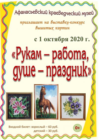 Рукам - работа, душе праздник