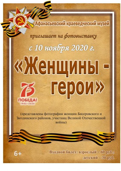 Женщины-герои