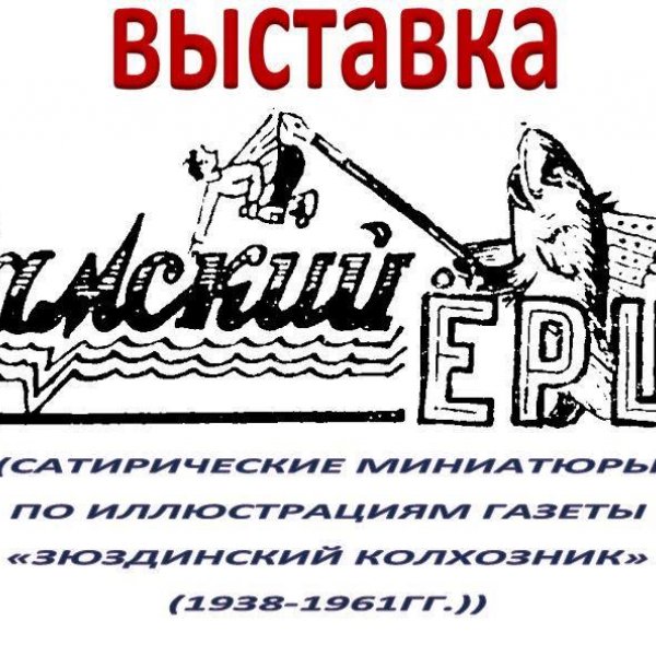 Камский Ёрш