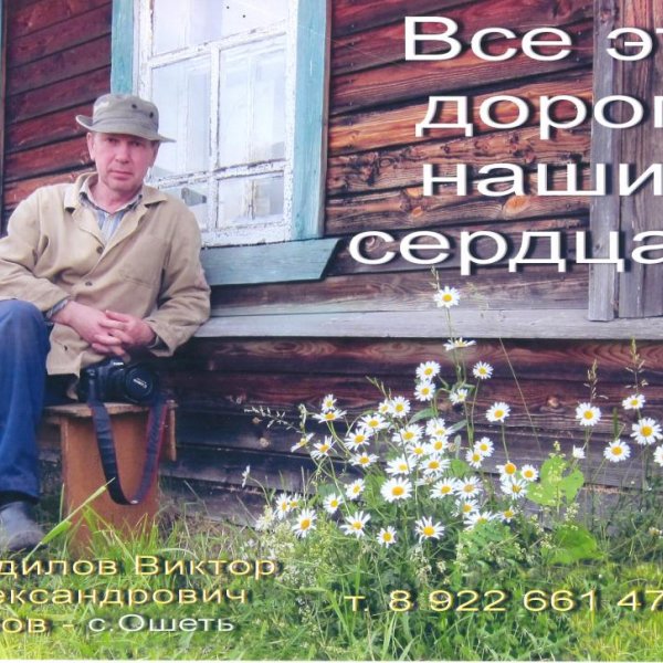 Виктор Александрович Городилов