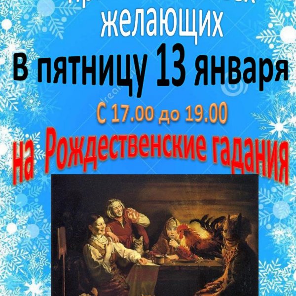 гадания