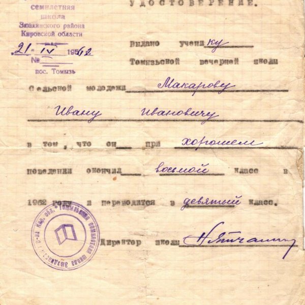 Переводное удостоверение. Фонды Афанасьевского краеведческого музея.