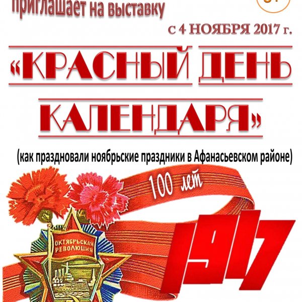 Красный день календаря