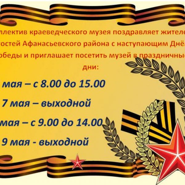 О режиме работы музея в праздничные дни