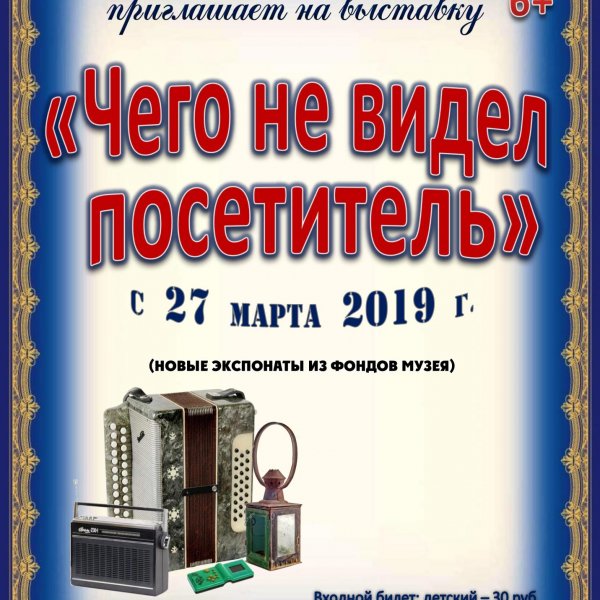 Чего не видел посетитель
