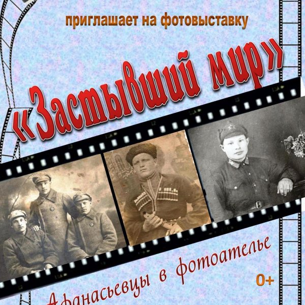 Застывший мир