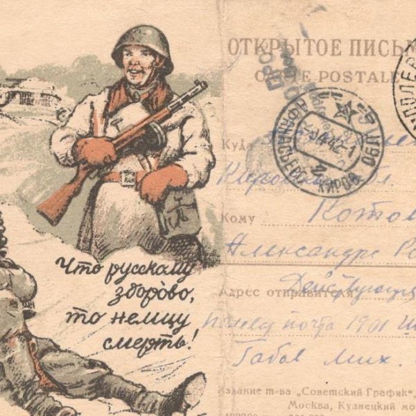 Открытка Габова Михаила Алексеевича. Фонды Афанасьевского краеведческого музея.