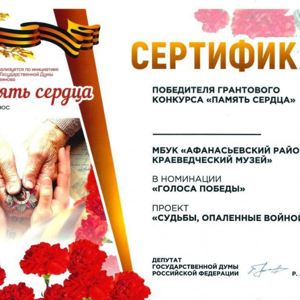 "Мы помним и гордимся"