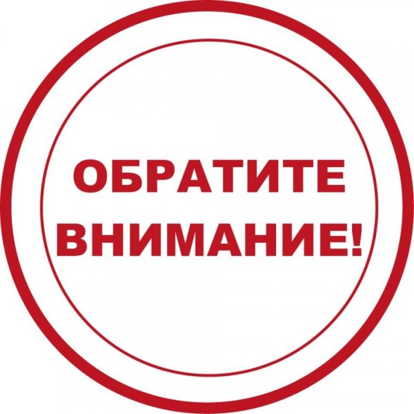 обратите внимание