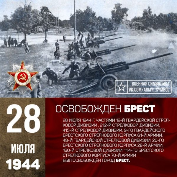 Освобождение Бреста