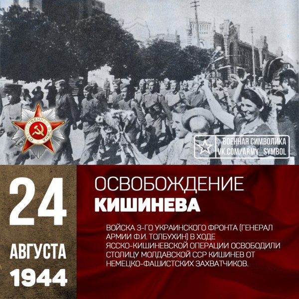 Освобождение Кишинева