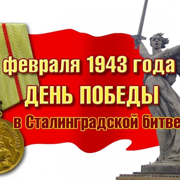 Сталинградская битва