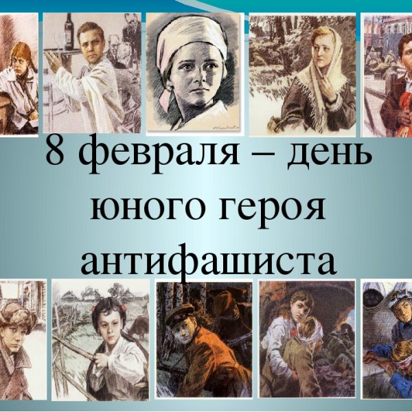 День памяти юного героя-антифашиста