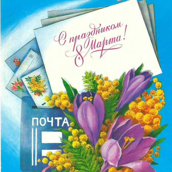 8 марта